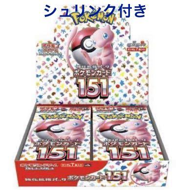 メーカー直売】 シュリンク付き ポケモンカード 151 強化拡張パック 未