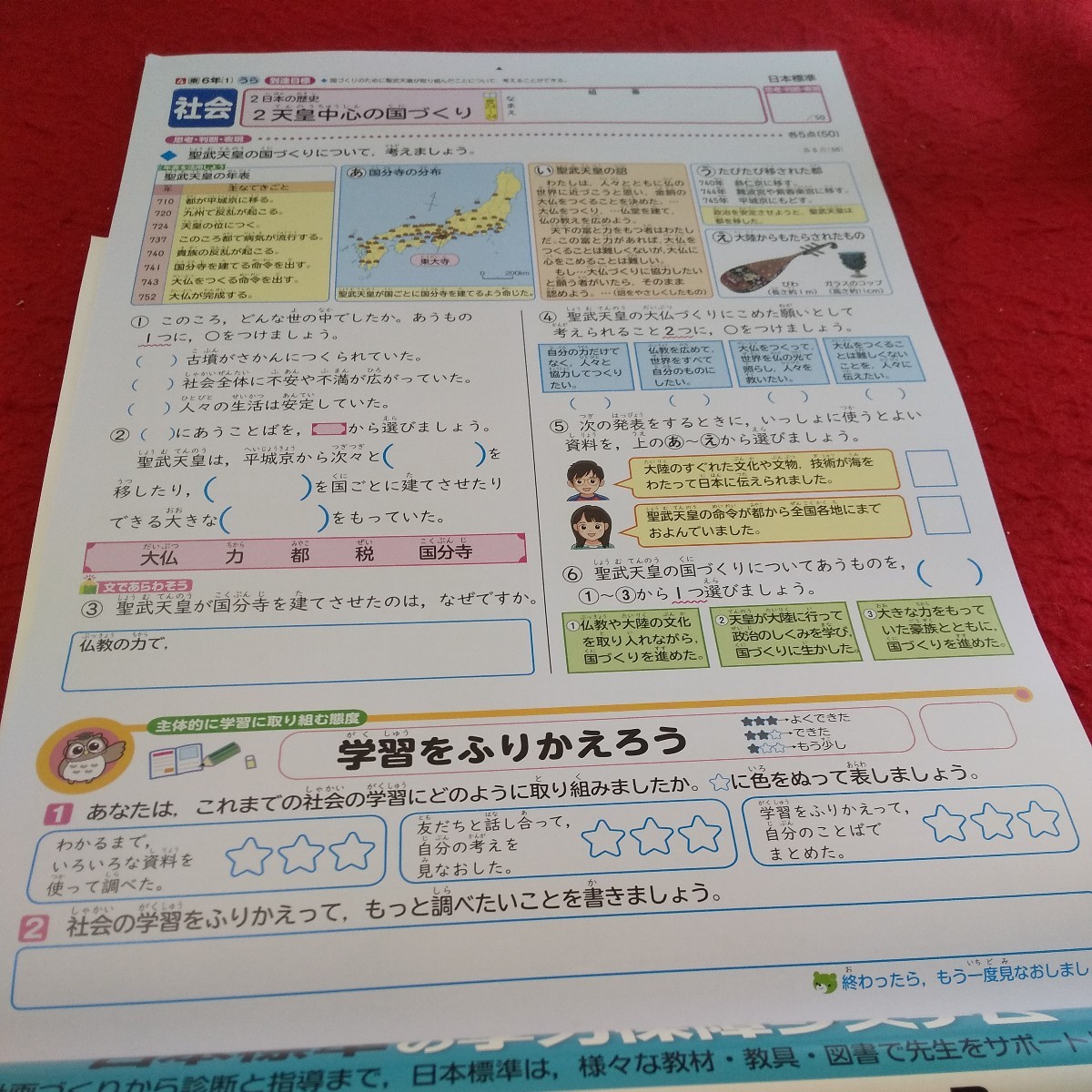 け-016 AB+P 社会 基礎基本 6年 問題集 プリント ドリル 小学生 国語 算数 英語 社会 漢字 テキスト テスト用紙 文章問題 日本標準※11_画像4