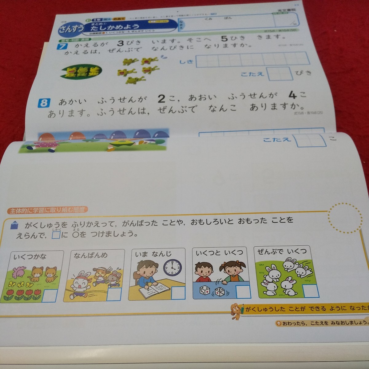 け-080 さんすうC 1年 上刊 問題集 プリント 学習 ドリル 小学生 国語 算数 英語 社会 漢字 テキスト テスト用紙 文章問題 光文書院※11_画像4