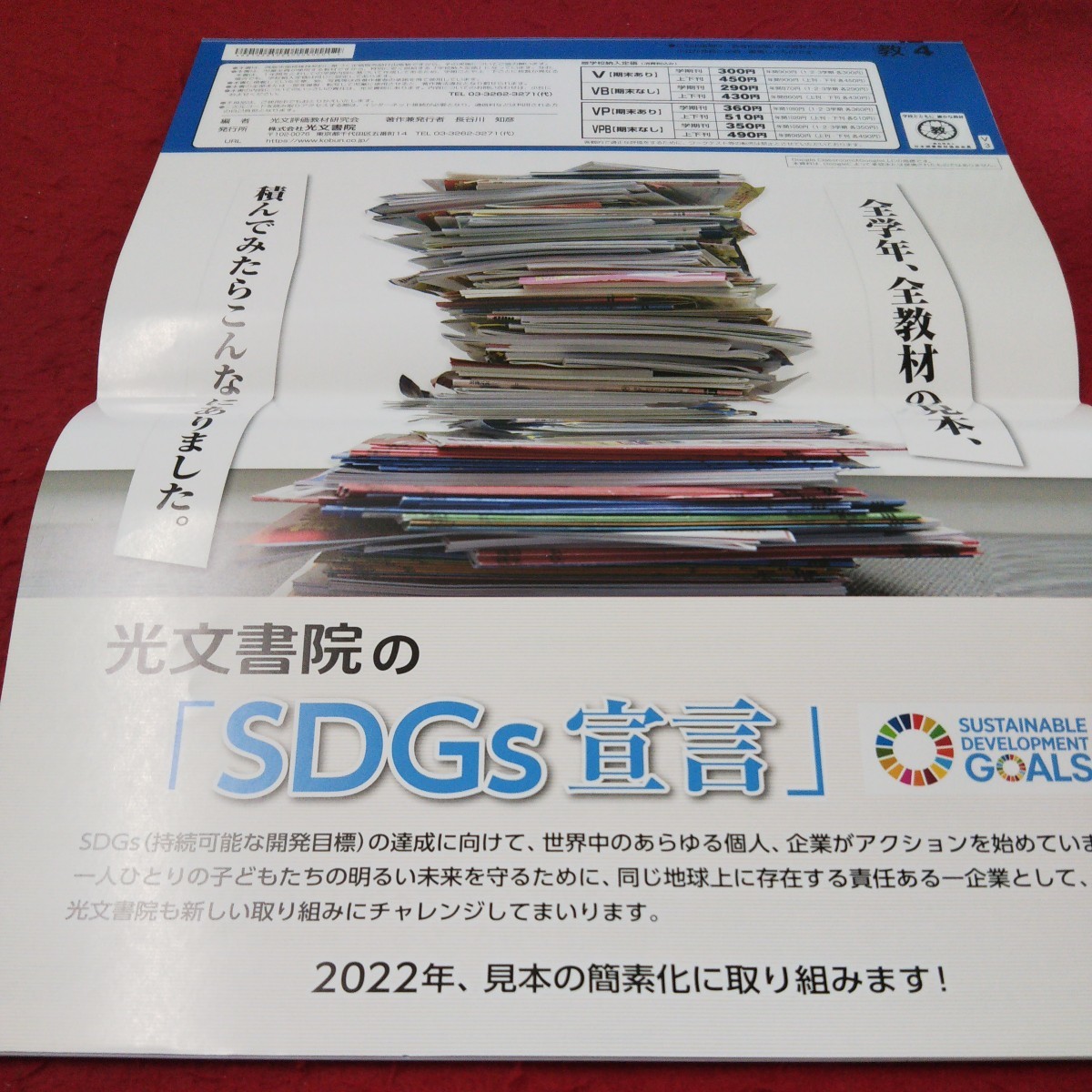 け-130 基礎・基本と活用力 算数V ４年 上刊 問題集 プリント ドリル 小学生 国語 算数 英語 テキスト テスト用紙 文章問題 光文書院※11_傷あり