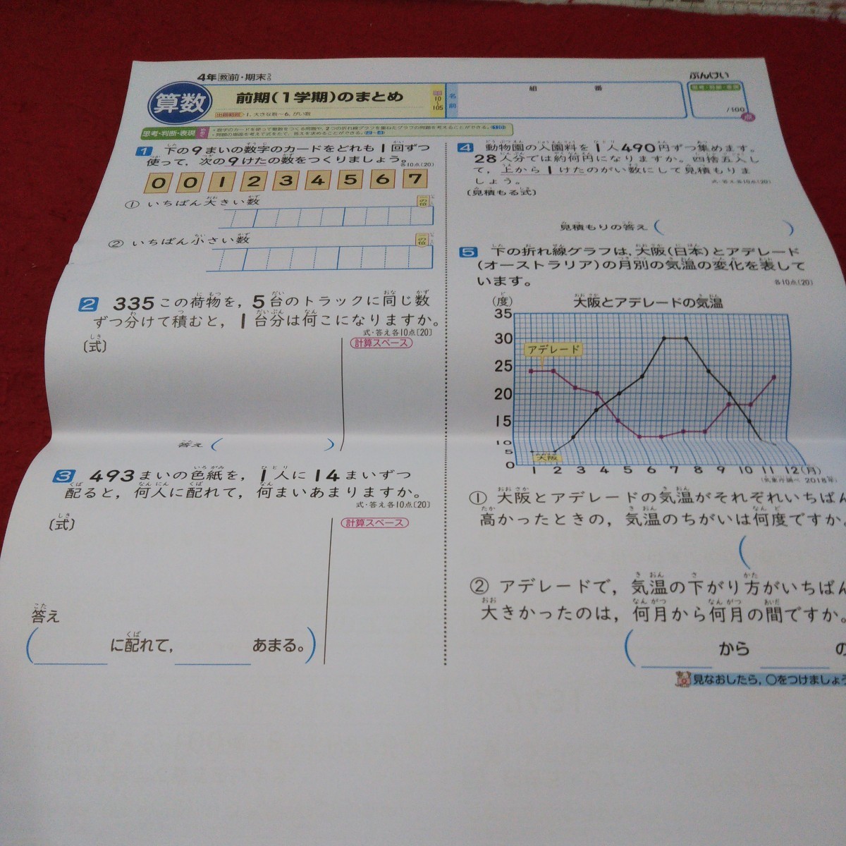 け-142 基礎・基本 算数Aプラス ４年前 問題集 プリント ドリル 小学生 国語 算数 英語 社会 テキスト テスト用紙 文章問題 文溪堂※11_画像4