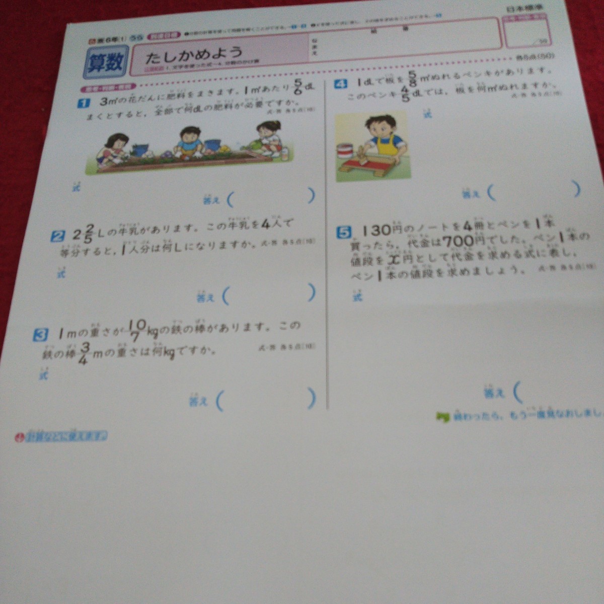 こ-064 基礎基本 AL算数 6年 問題集 プリント 学習 ドリル 小学生 国語 算数 英語 社会 漢字 テキスト テスト用紙 文章問題 日本標準※11_画像4