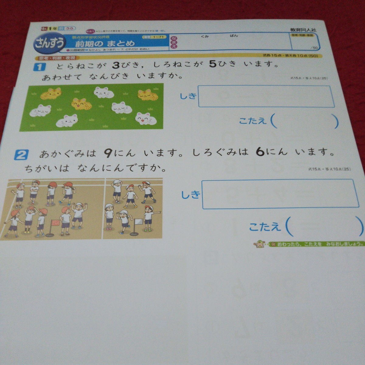 こ-115 基礎基本 さんすう 1年 前期 問題集 プリント ドリル 小学生 国語 算数 テキスト テスト用紙 文章問題 教育同人社 スヌーピー※11_画像4