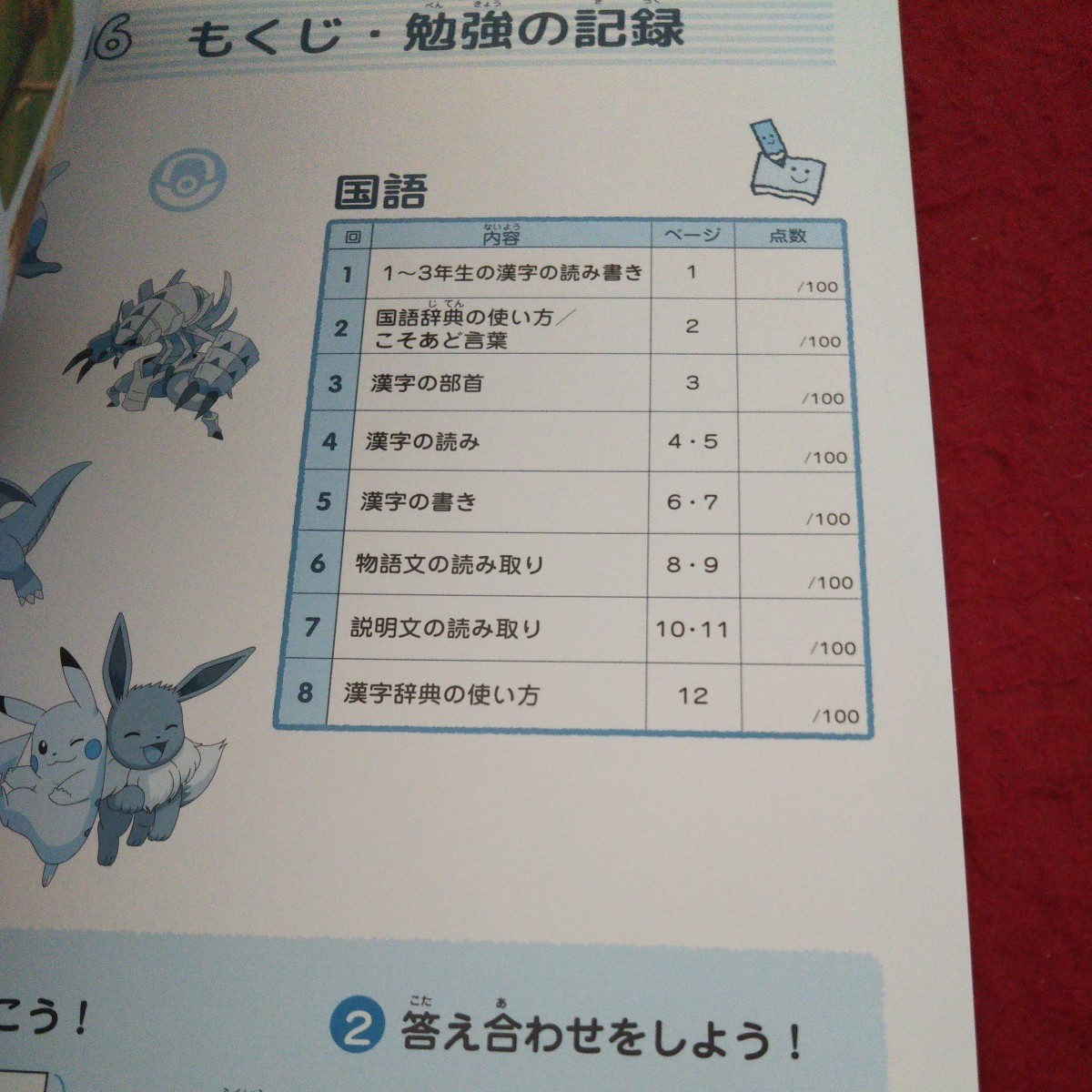 さ-046 サマー16 ４年 国語 算数 問題集 プリント 学習 ドリル 小学生 漢字 テキスト テスト用紙 教材 文章問題 計算 新学社 ポケモン※11_画像4