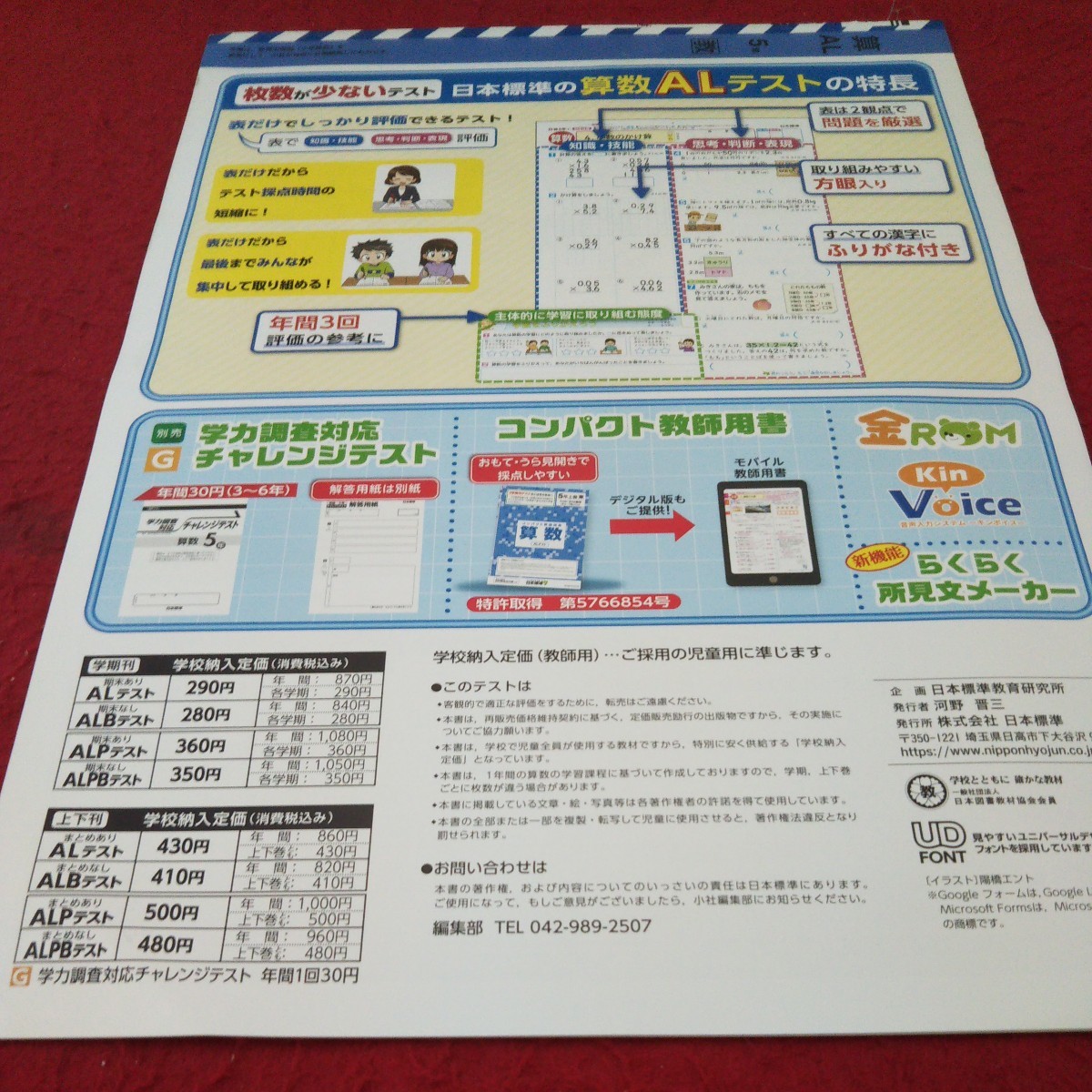 さ-133 基礎基本 AL算数 5年 問題集 プリント 学習 ドリル 小学生 国語 算数 英語 社会 漢字 テキスト テスト用紙 文章問題 日本標準※11_傷あり