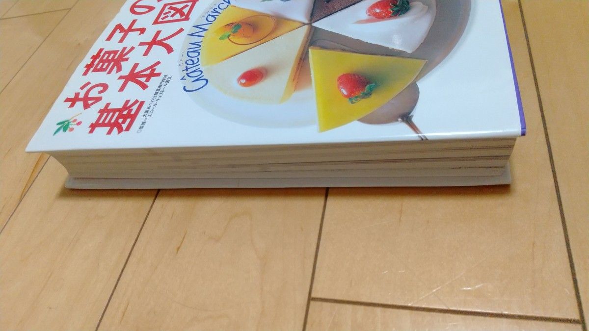 3800円 お菓子の基本大図鑑 本 スイーツ レシピ 