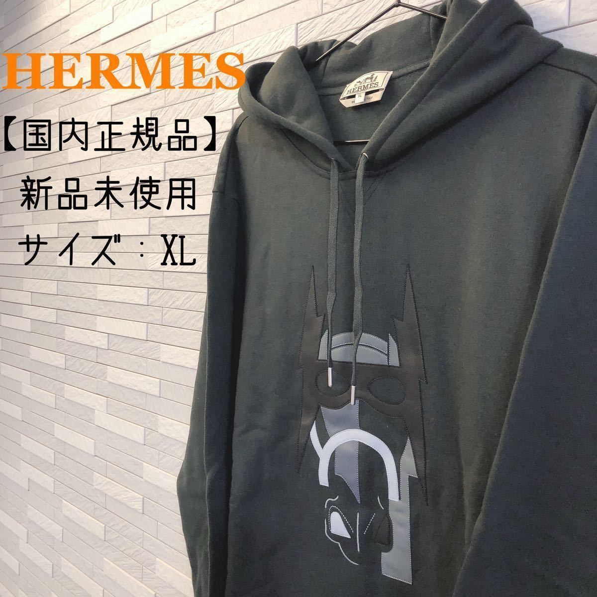 国内正規品】屋外未使用 付属品付 22～23AW エルメス HERMES