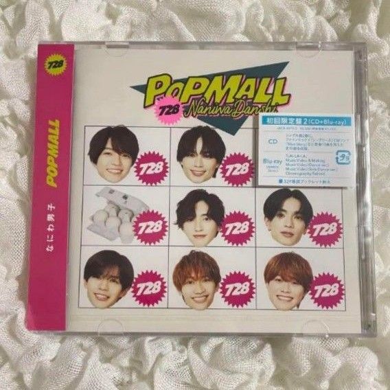 なにわ男子☆popmall☆アルバム☆初回限定盤2☆Blu-ray☆CD