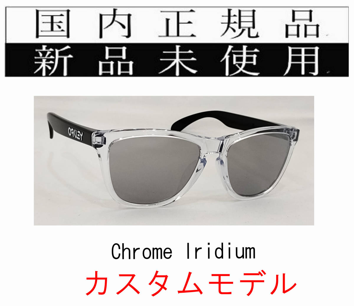 FR21-Chi 正規保証書 新品未使用 国内正規品 オークリー OAKLEY フロッグスキン Frogskins アジアンフィット カスタム クロームイリジウム