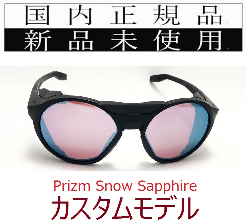 CF01-Pss 正規保証書付 新品未使用 国内正規品 オークリー OAKLEY クリフデン CLIFDEN PRIZM SNOW OCE カスタム スノボ スキー 雪山_画像1