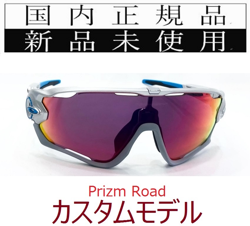 JB28-PRD 正規保証書付 新品未使用 国内正規品 オークリー OAKLEY ジョウブレイカー JAWBREAKER PRIZM ROAD 自転車 野球 プリズム OO9290_画像1