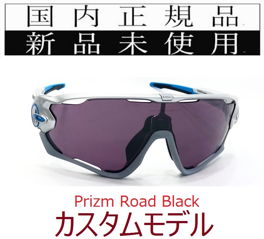 JB28-PRB 正規保証書付 新品未使用 国内正規品 オークリー OAKLEY ジョウブレイカー JAWBREAKER PRIZM 自転車 野球 バイク プリズム OO9290