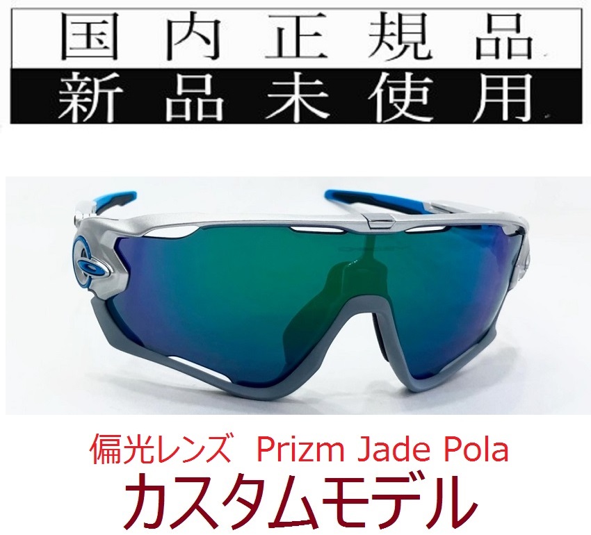 JB28-PJP 正規保証書付 新品未使用 国内正規品 オークリー OAKLEY ジョウブレイカー JAWBREAKER PRIZM Polarized 自転車 野球 バイク 偏光