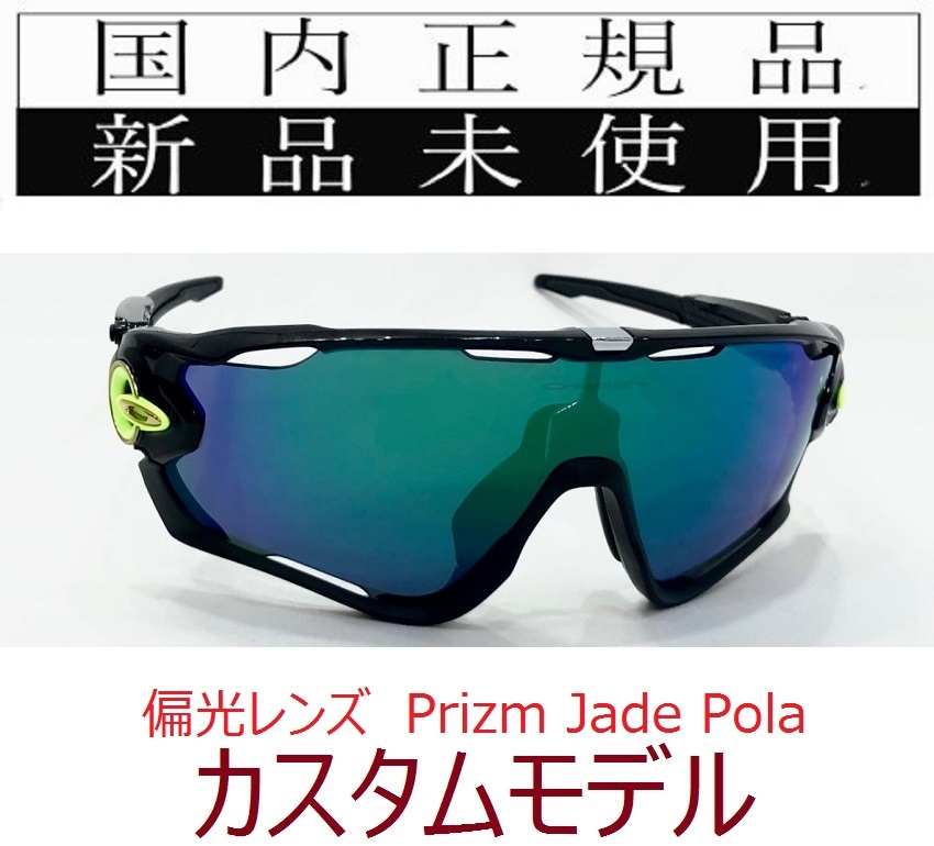 JB29-PJP 正規保証書付 新品未使用 国内正規品 オークリー OAKLEY ジョウブレイカー JAWBREAKER PRIZM Polarized 自転車 野球 バイク 偏光