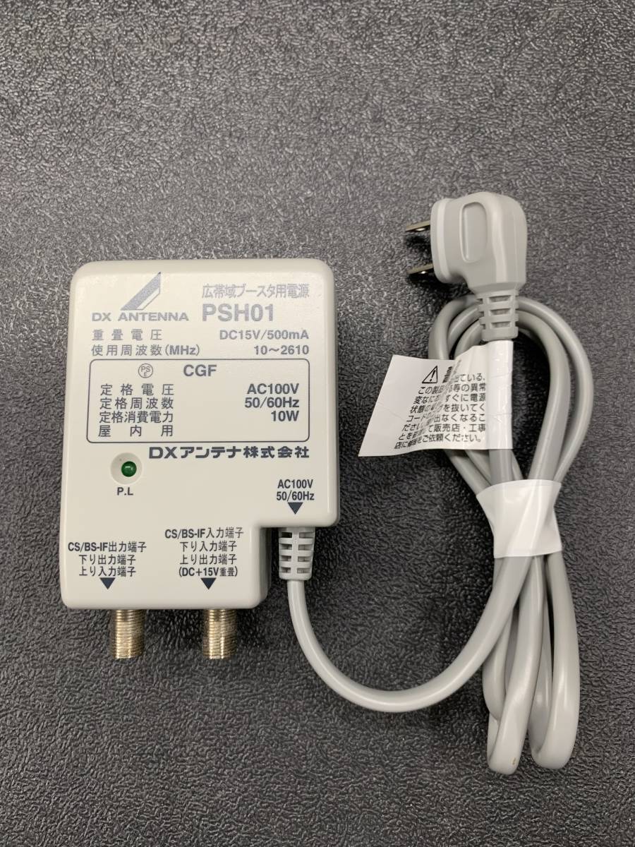 Yahoo!オークション - DXアンテナ 広帯域ブースタ用電源 PSH01 Yahoo!オークション - DXアンテナ 広帯域ブースタ用電源 PSH01