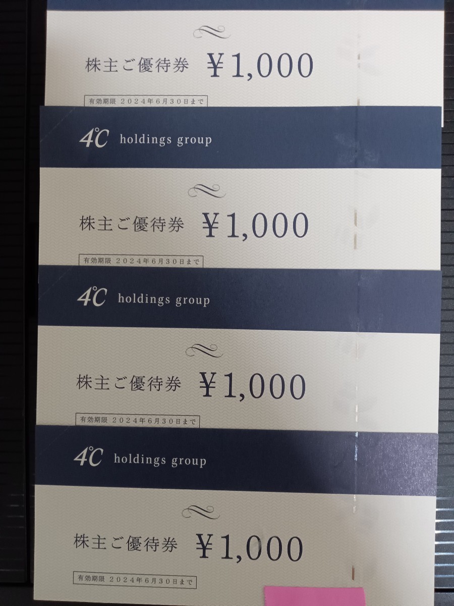 人気ブランド新作豊富 4℃ ヨンドシー 株主優待24000円分 期限23年6末