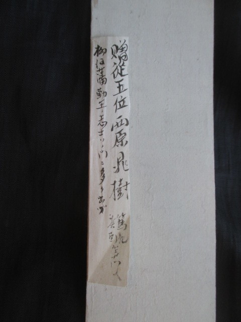 筑後国福岡県◇西原晁樹 自筆和歌短冊◇江戸後期 肉筆墨書◇柳川 筑後国福岡県◇西原晁樹 自筆和歌短冊◇江戸後期 肉筆墨書◇柳川