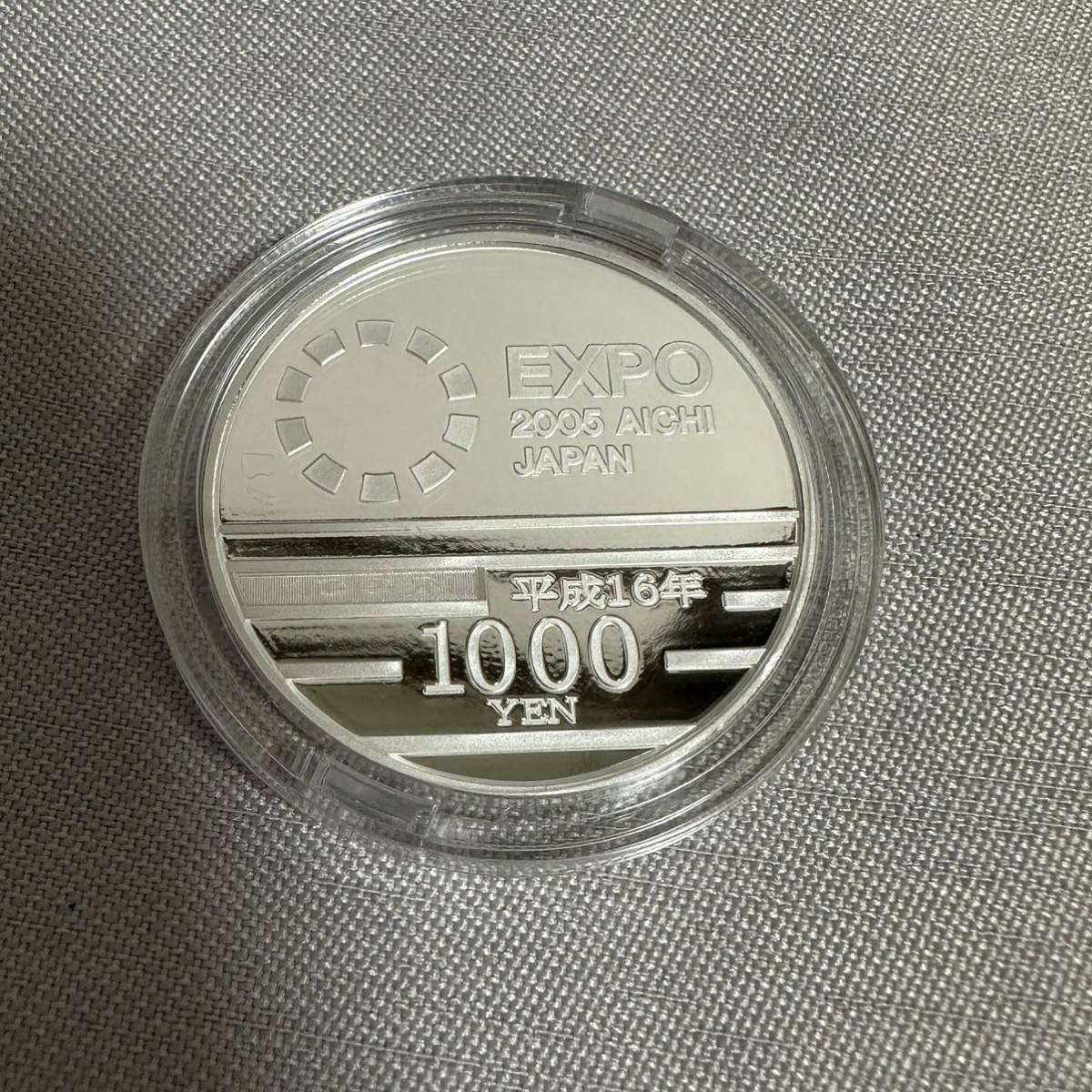 日本国際博覧会記念 千円銀貨幣プルーフ貨幣セット 31.1g 2005年 平成