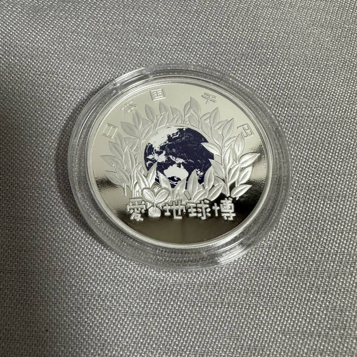 日本国際博覧会記念 千円銀貨幣プルーフ貨幣セット 31.1g 2005年 平成