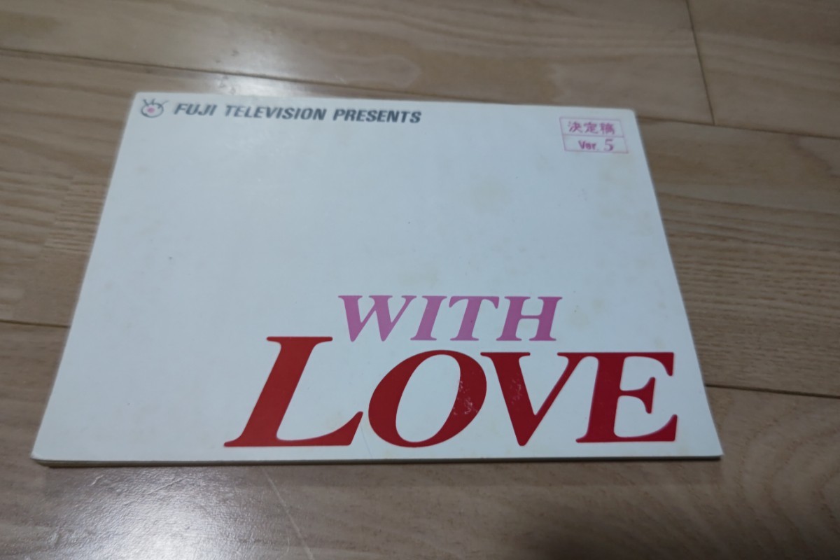  Takenouchi Yutaka [WITH LOVE] no. 5 рассказ * сценарий 1998 год радиовещание 