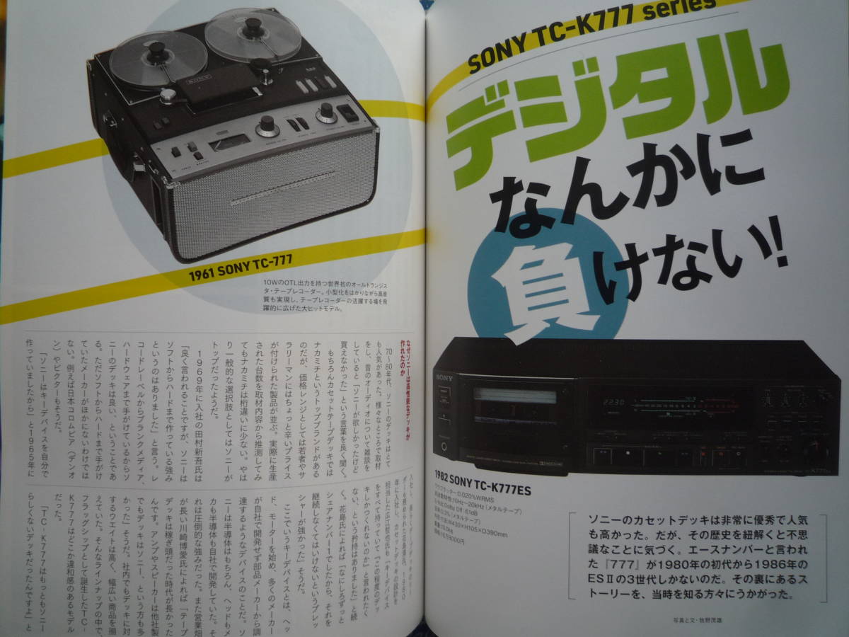 * stereo era Vol.11 #2 head cassette deck and selection Nakamichi Nagaoka TCK-777 gold rice field tube . tube lamp MJ Fukuda accessories temple hill Dragon 