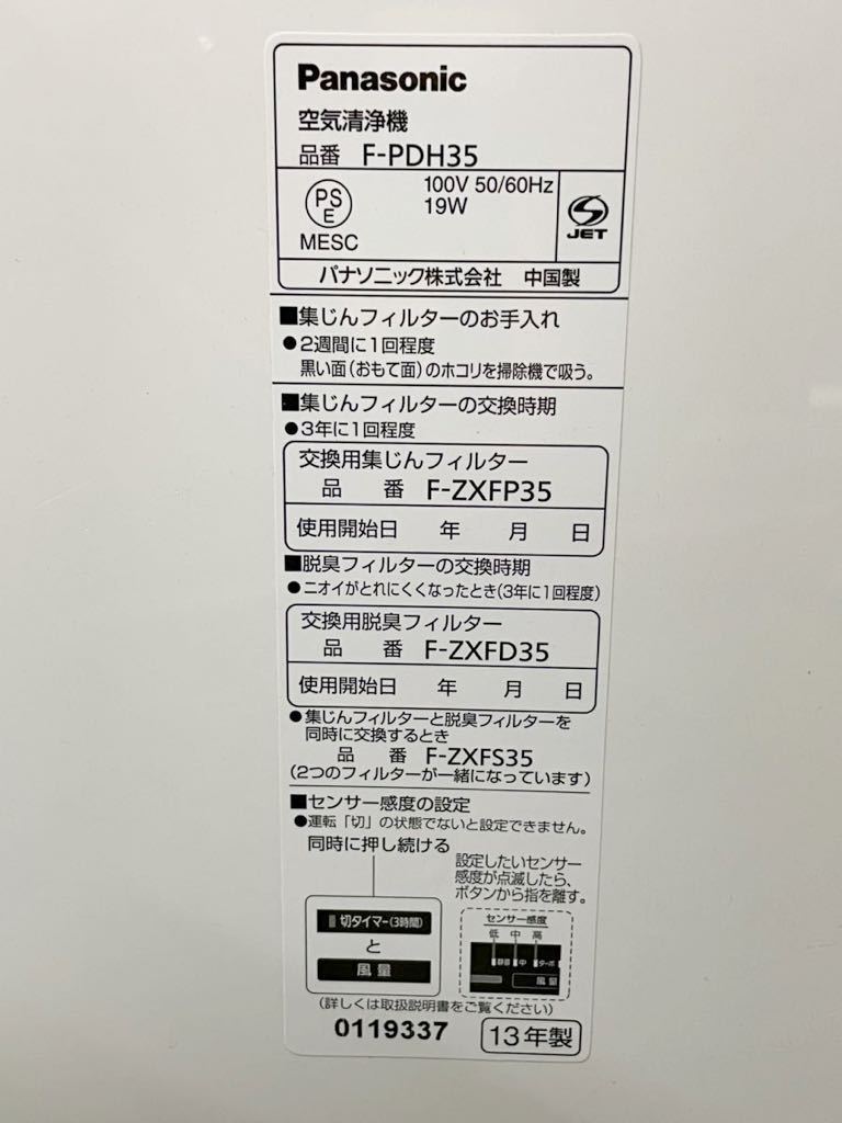 Panasonic パナソニック　空気清浄機　F-PDH35 13年製_画像6