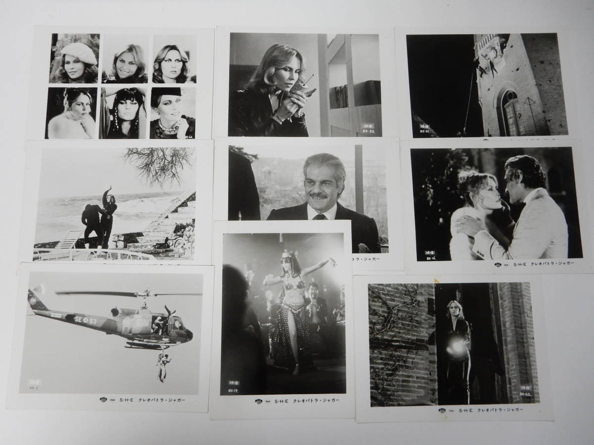 スチール写真9枚「S・H・E クレオパトラ・ジャガー」コーネリア・シャープ　オマー・シャリフ　ロバート・ルイス監督　1980年_画像1