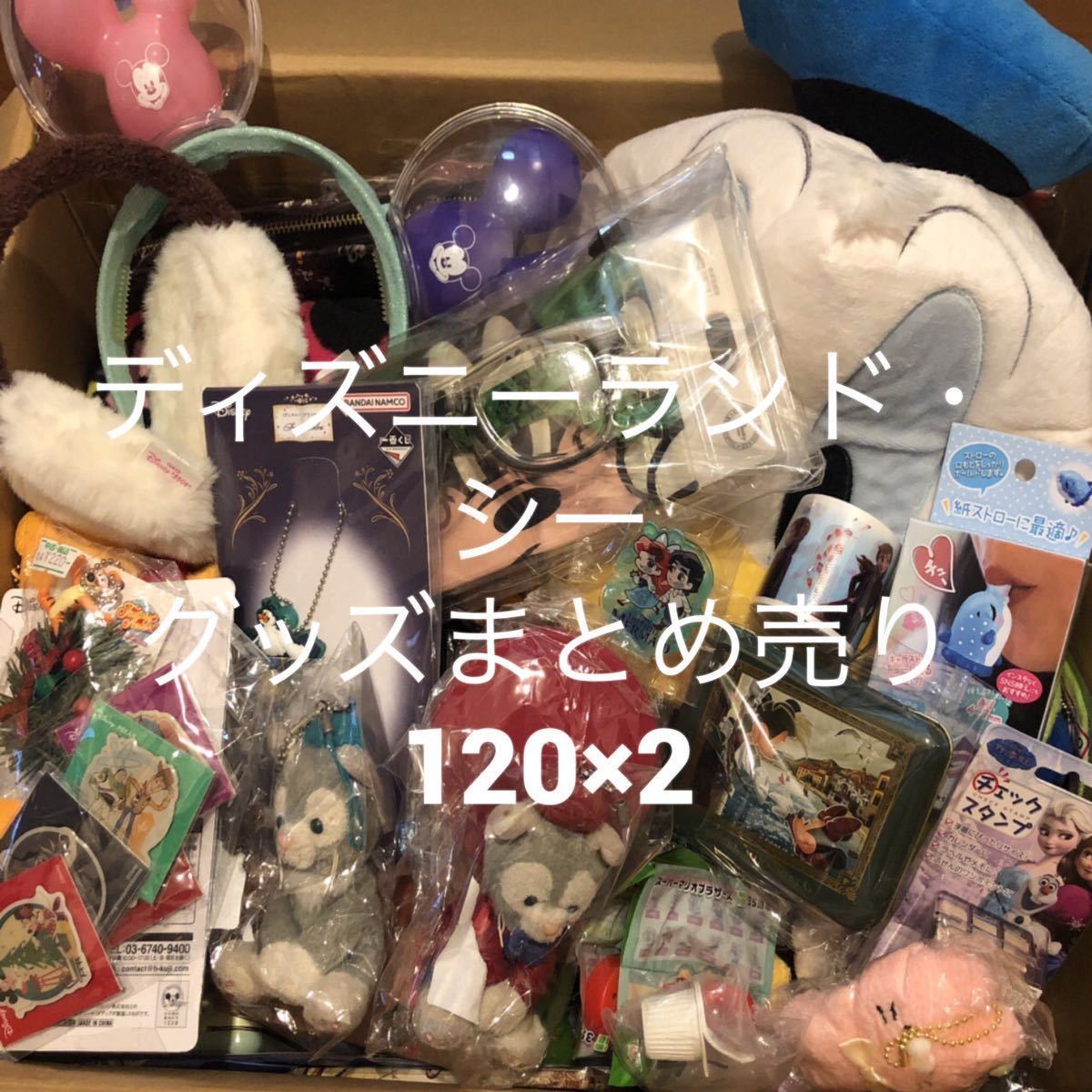 ディズニーランド・シー グッズ大量まとめ!120サイズ2 ディズニー