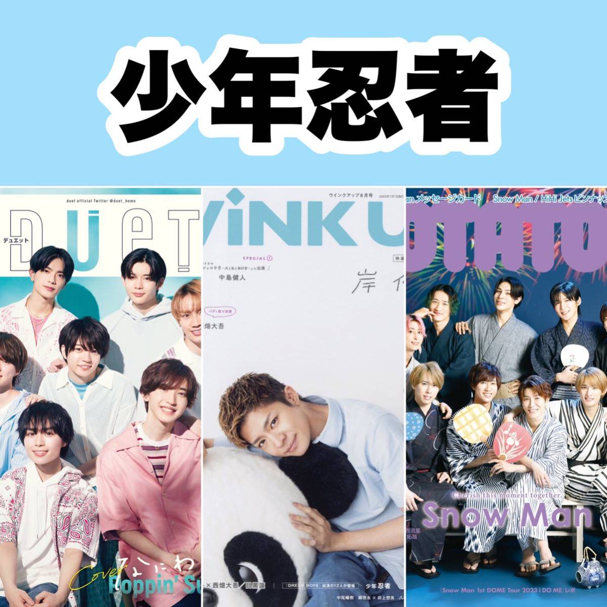 wink up 2023年8月号