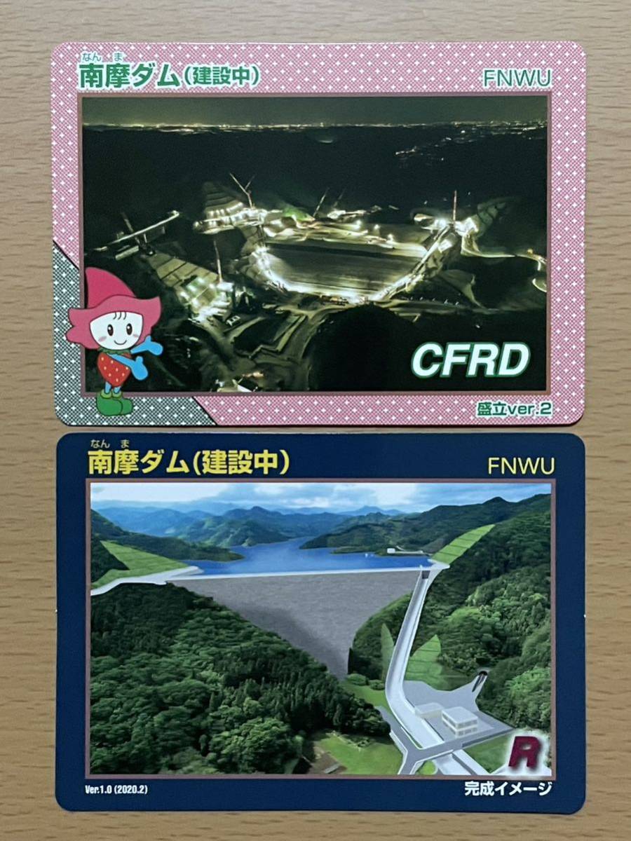 人気提案 南摩ダム ダムカード (建設中)Ver.1.0 FNWU カード セット
