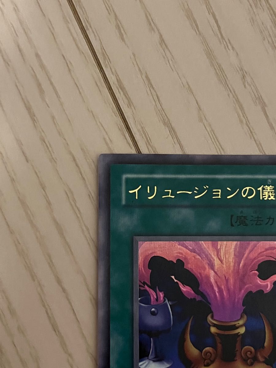 エラーカード 遊戯王 イリュージョンの儀式 v7|Yahoo!フリマ エラーカード 遊戯王 イリュージョンの儀式 v7|Yahoo!フリマ
