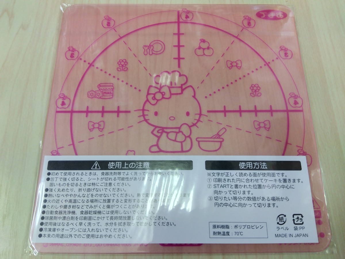 サンリオ　ハローキティ　ケーキカッティングボード　まな板　日本製　未使用品_画像4
