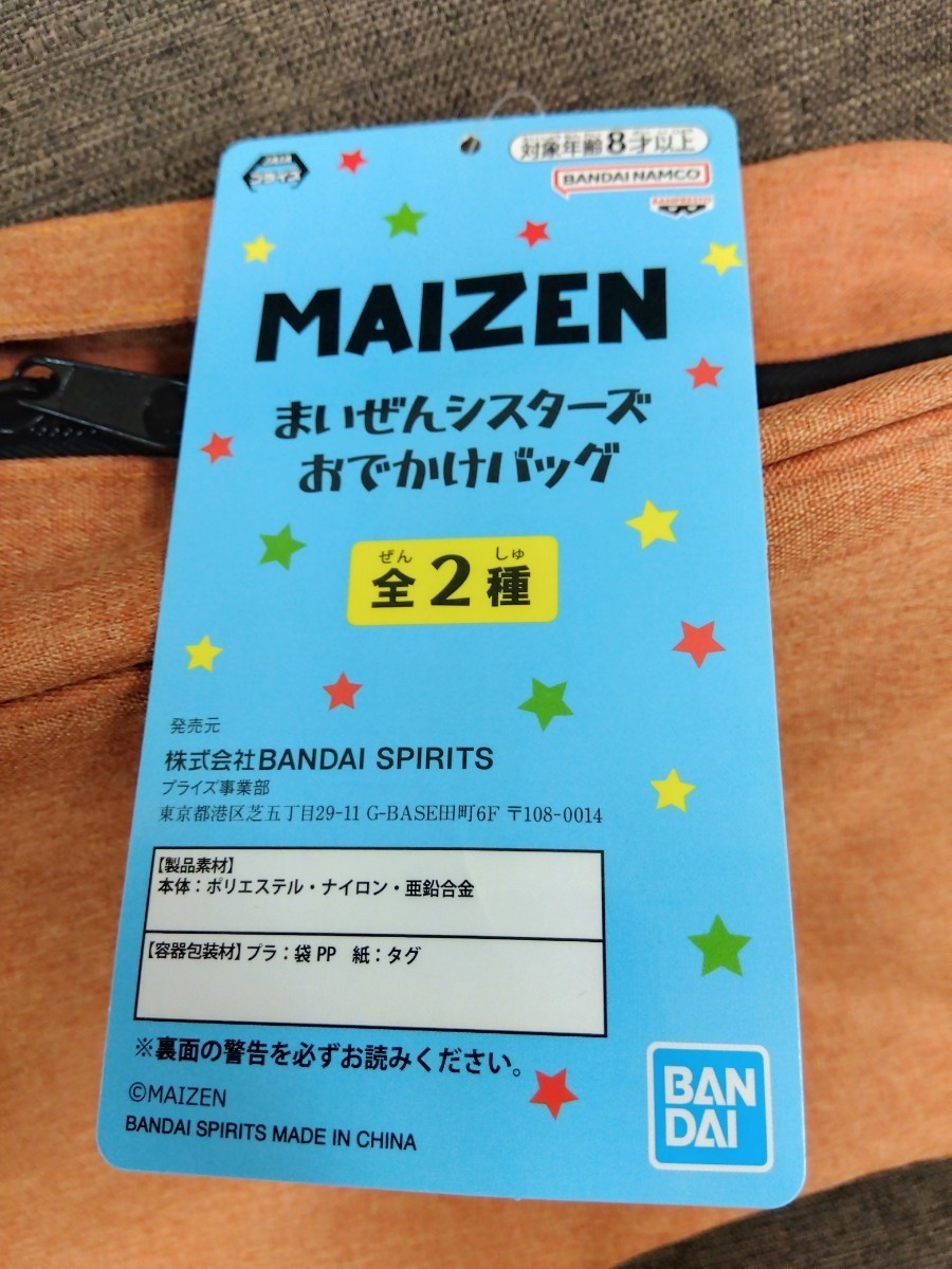 まいぜんシスターズ　おでかけバッグ　MAIZEN 未使用非売品_画像5