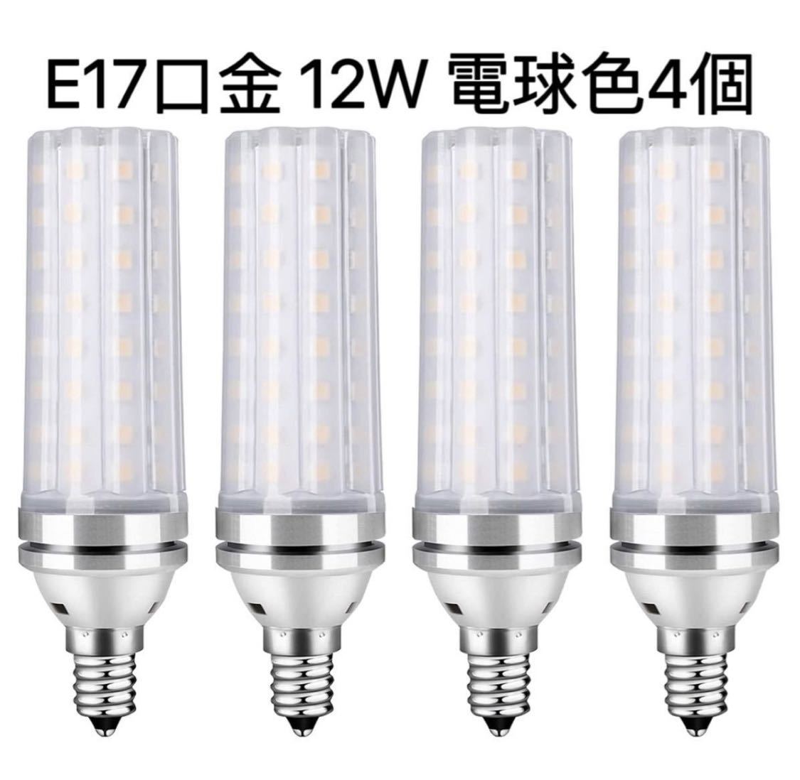 LED電球100W形相当12W 電球色3000K E17口金直径17mm 1000LM 高輝度360