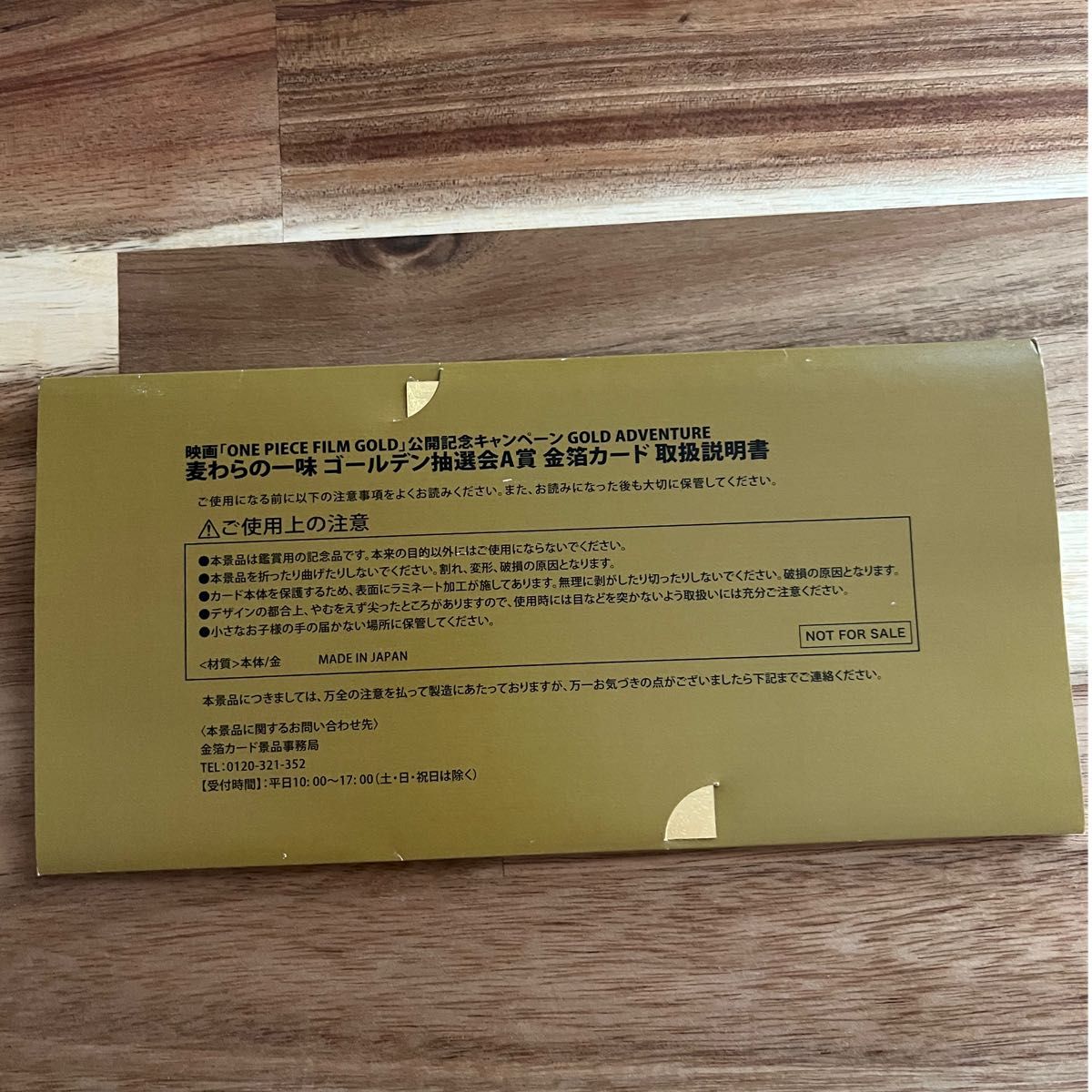 非売品 麦わらの一味ゴールデン抽選会A賞ワンピースゴールド 非売品 麦わらの一味ゴールデン抽選会A賞ワンピースゴールド