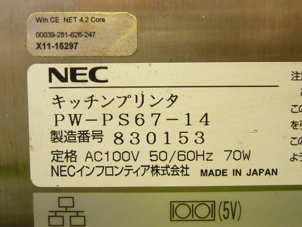 【NEC】キッチンプリンタ　PP2600（PW-PS67-14）★レシートプリンター　†5615-5_画像5