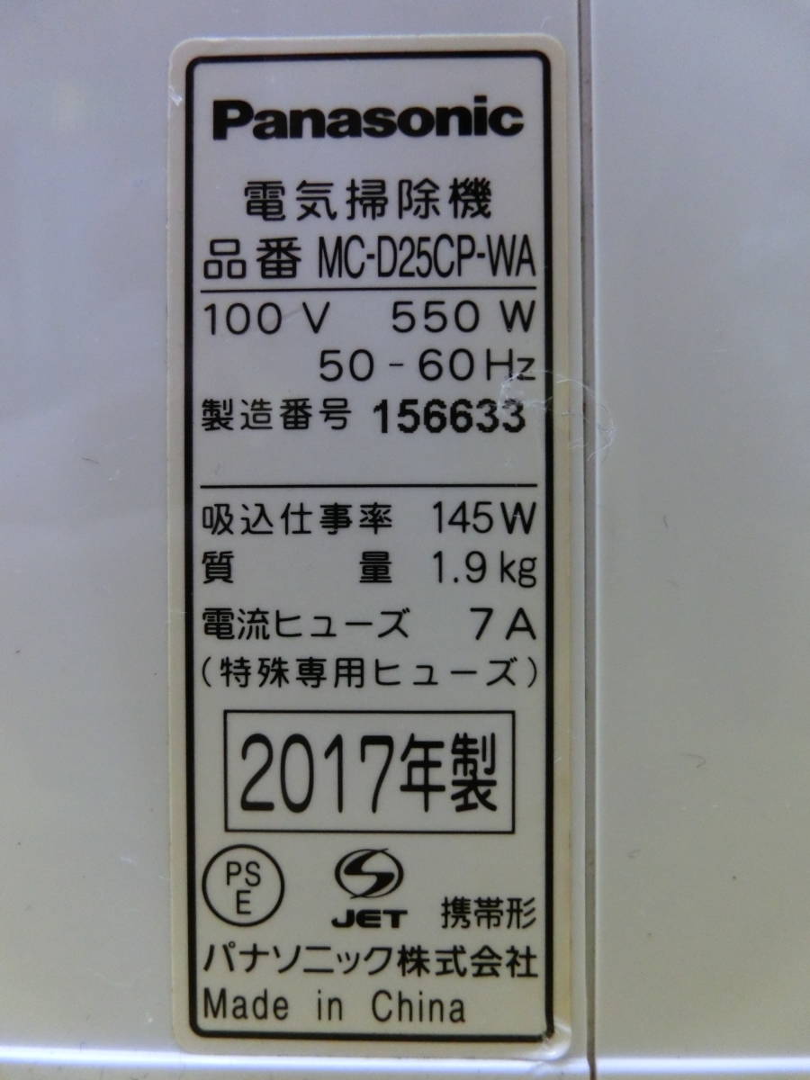 送料無料 動作品 パナソニック ハンディクリーナー【MC-D25CP-WA 送料無料 動作品 パナソニック ハンディクリーナー【MC-D25CP-WA