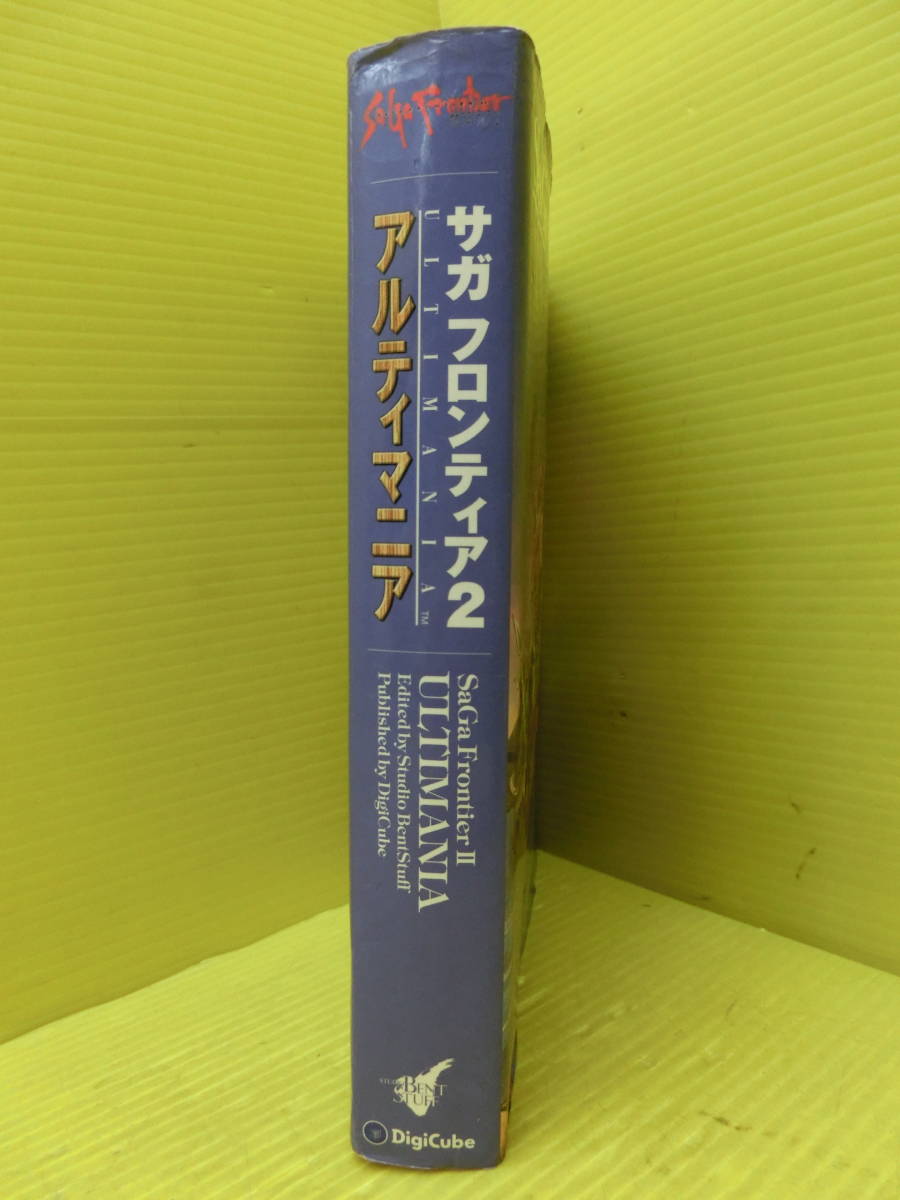 送料無料◆PS 攻略本【サガフロンティア2 アルティマニア】_画像3