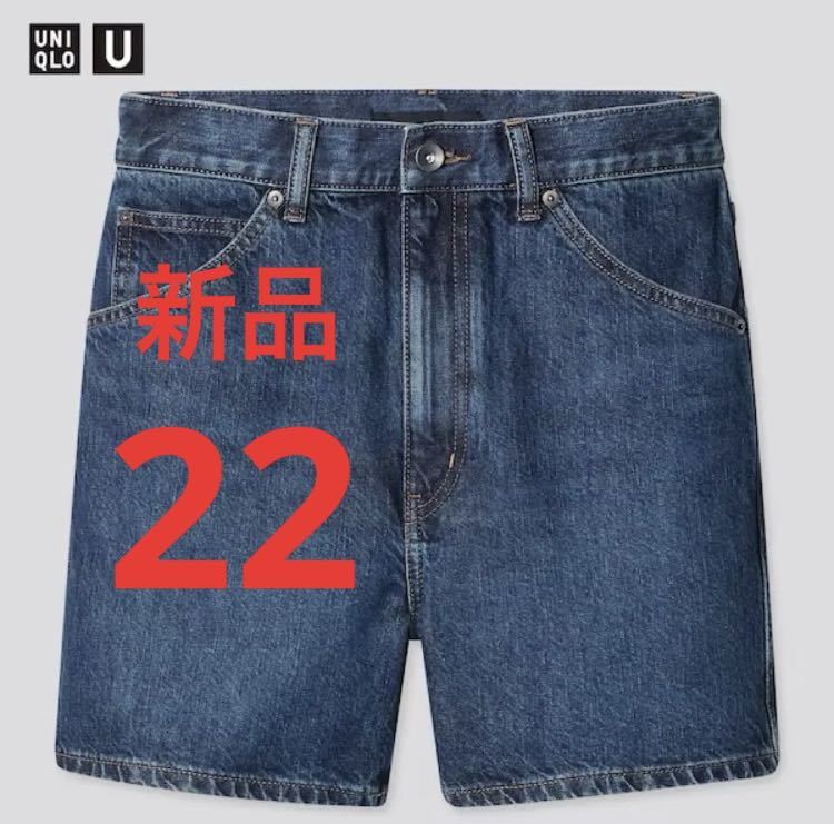 新品　ユニクロ　ユー　デニムショートパンツ　ウエスト22 ブルー