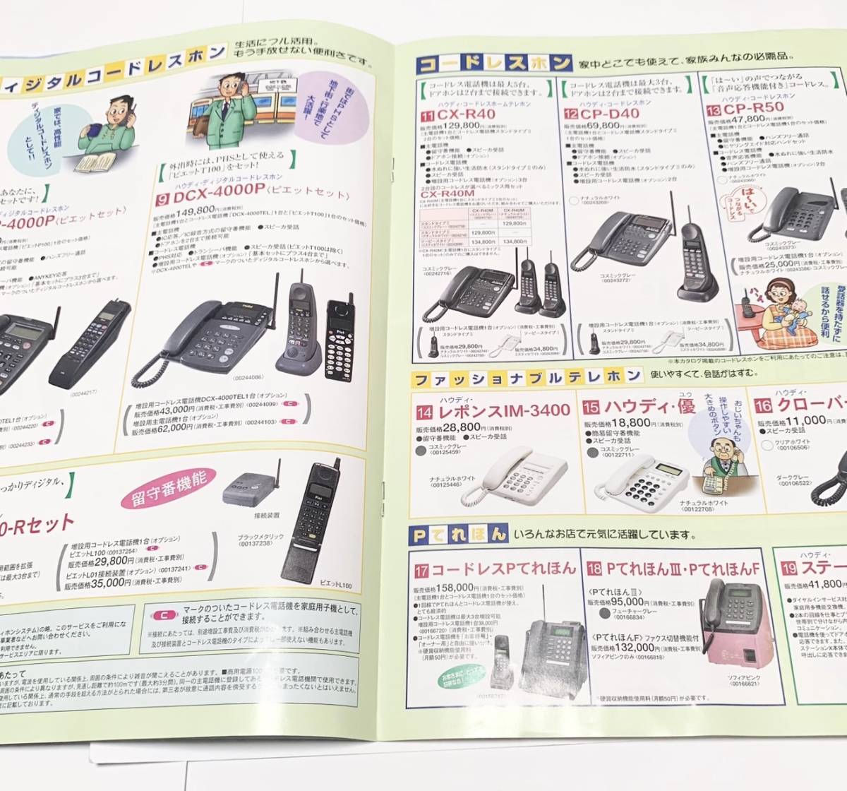 NTT　家庭の電話総合カタログのみ_画像3