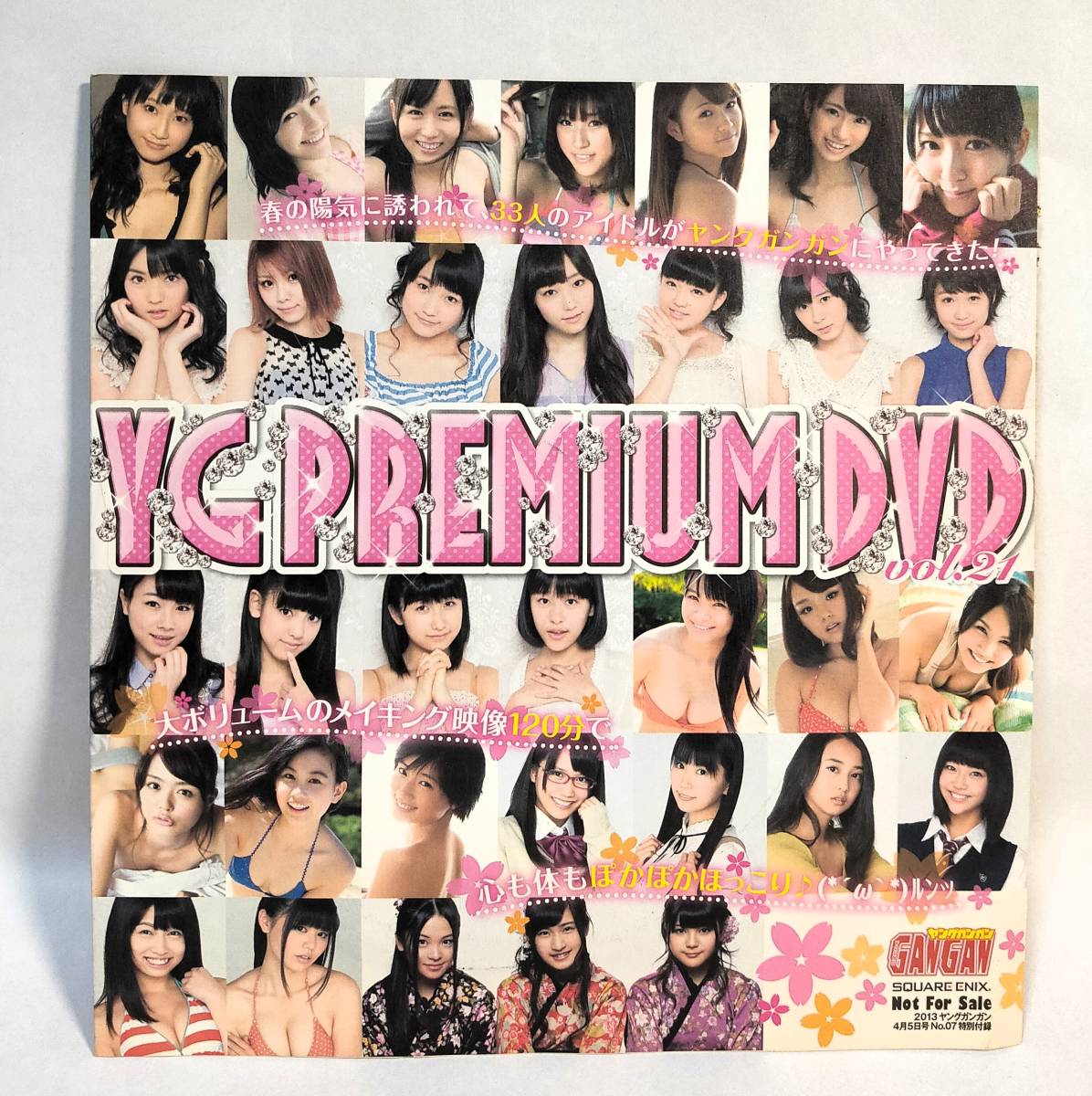 未開封 YG PREMIUM DVD vol.21 ヤングガンガン2013年4月5日号No.7付録