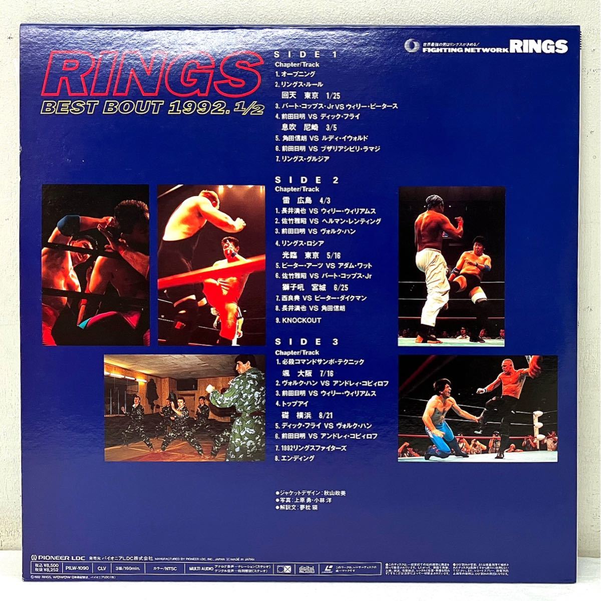 S95307^ Professional Wrestling RINGS/BEST BOUT 1992.1/2 2LD( laser disk ) ring s/ front rice field day Akira / Satake ../ angle rice field confidence ./ certainly . commando sun bo technique 