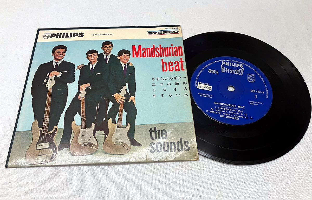 S112307▲THE SOUNDS/Mandshurian beat EPレコード ザ・サウンズ/さすらいのギター/トロイカ他_画像1