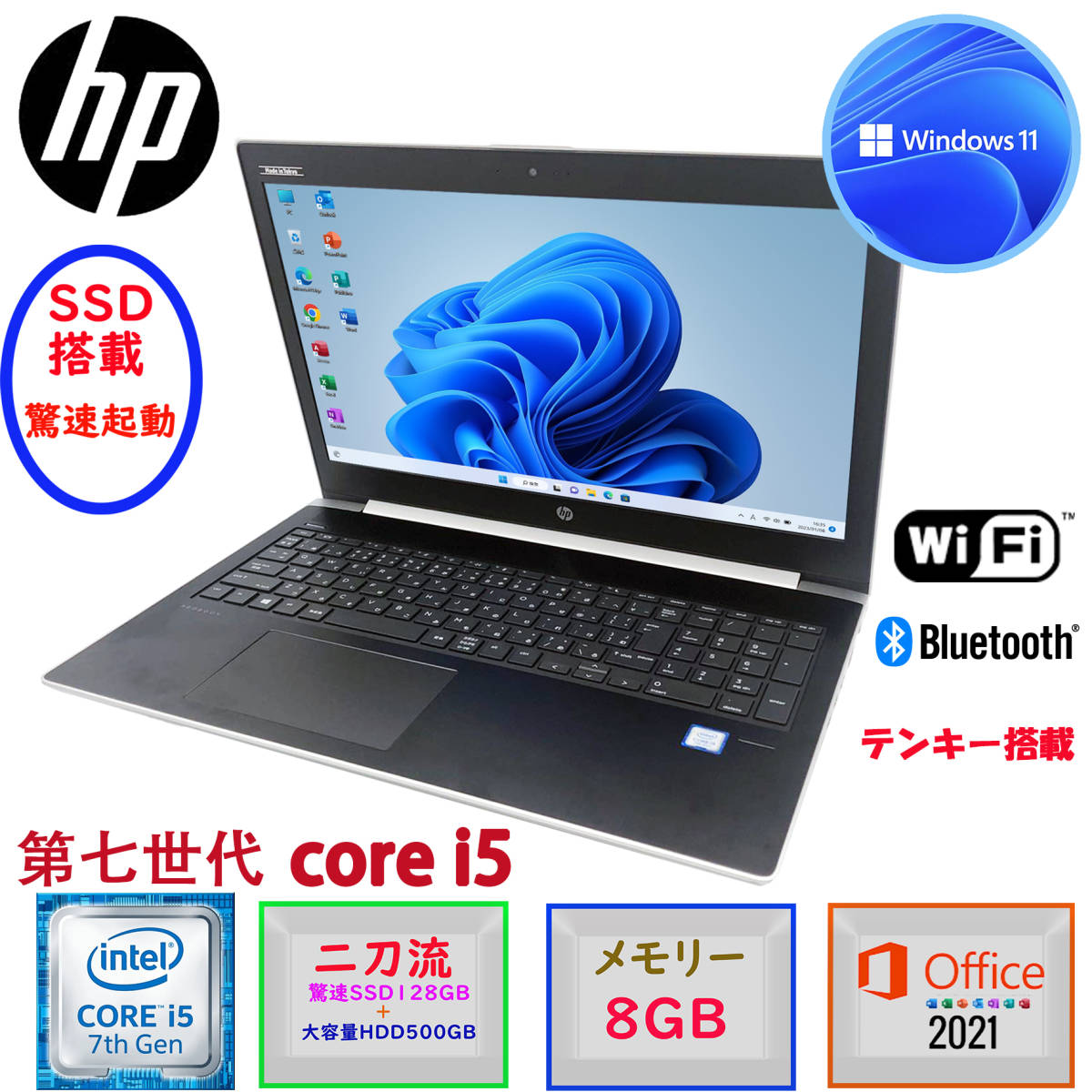 第七世代Corei5 驚速SSD128GB+HDD500GB メモリ8GB 大画面15.6型HP