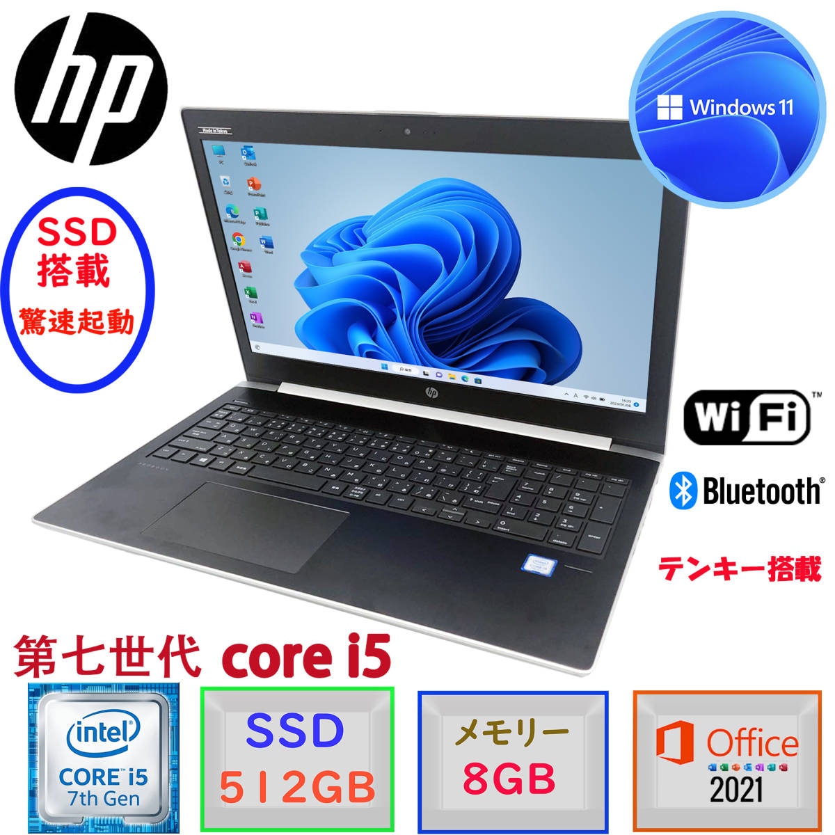 本格派ま！ BT 無線 MSoffice2021 Win11 G5 450 ProBook HP メモリ8GB