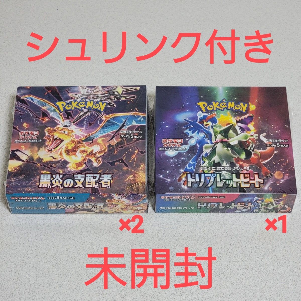 ポケモンカード スカーレット&バイオレット 黒炎の支配者×2 ポケモンカード スカーレット&バイオレット 黒炎の支配者×2