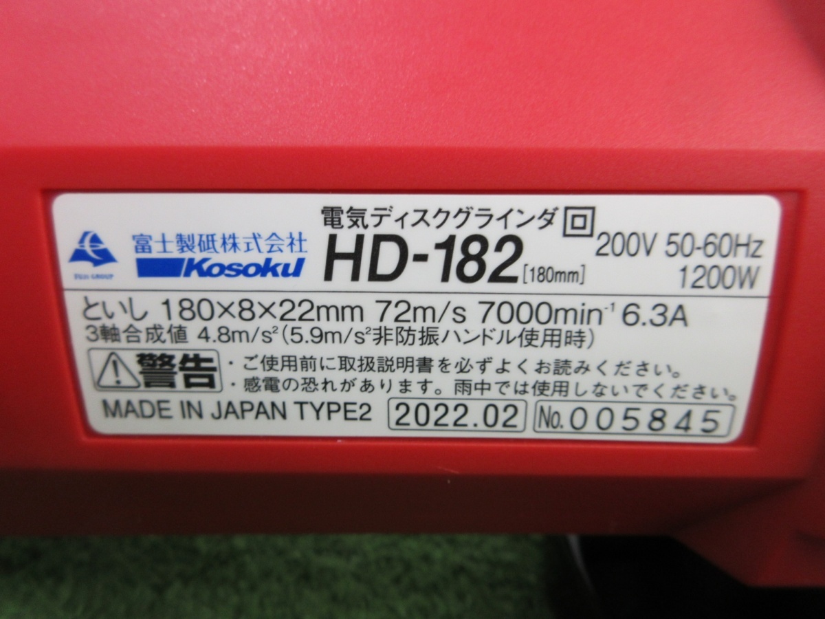 未使用品【 富士製砥 / KOSOKU 】 HD-182 ディスクグラインダ 180mm