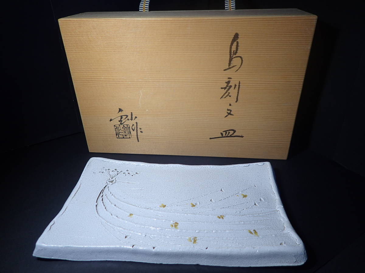  Kato . decoration plate also box angle plate size approximately 13.5.× approximately 21.5.