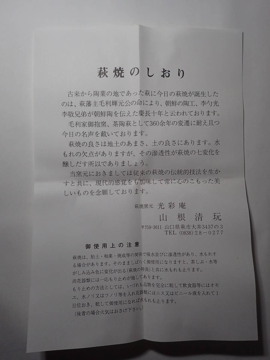 萩焼窯元 光彩庵 山根清玩 茶碗 清玩ブルー 共箱 栞、布あり 茶道具_画像10