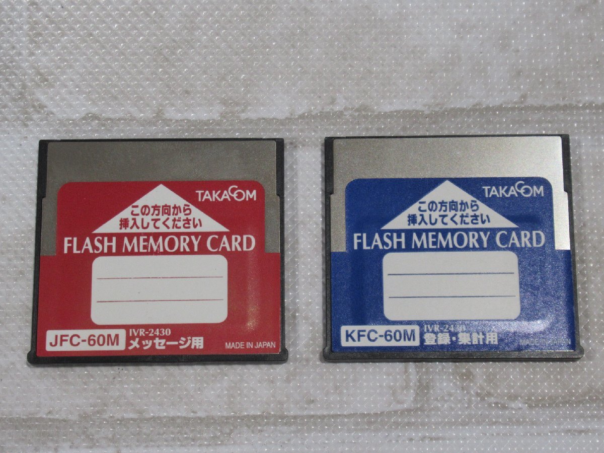 Ω 新DC 0286◆ 保証有 TAKACOM タカコム IVR-2430 音声応答転送装置　フラッシュメモリカード ( JFC-60M + KFC-60M ) 鍵2本付！_画像2